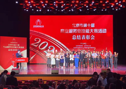 匠心筑夢，服務爭鋒——北京市商業服務業技能大賽圓滿落幕，256名“金手指”脫穎而出